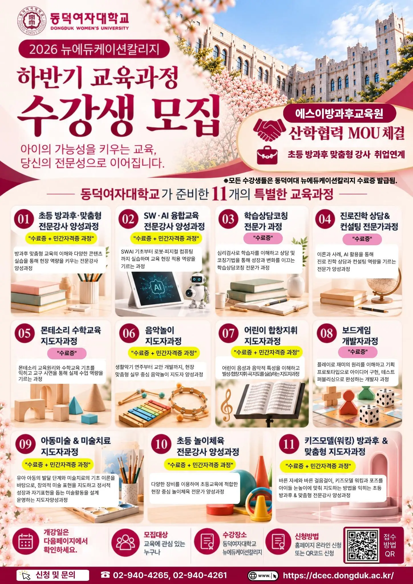 동덕여대_뉴에듀케이션컬리지_NEW_01(파일크기축소)