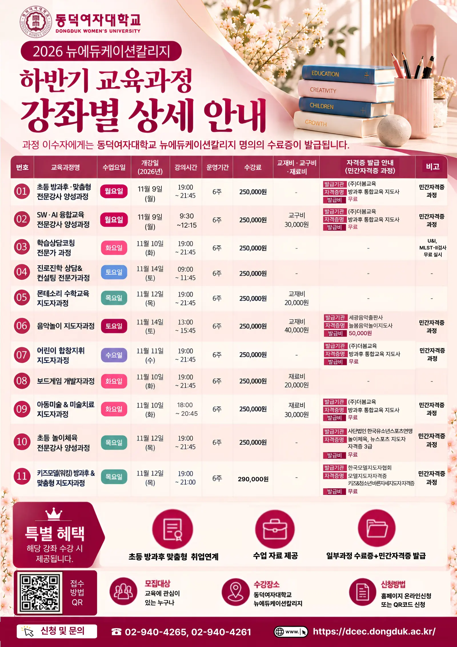 동덕여대_뉴에듀케이션컬리지_NEW_02